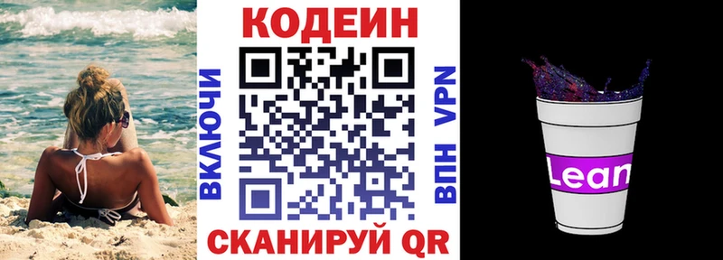 Кодеиновый сироп Lean Purple Drank  Бирюч 